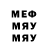 Меф мяу мяу Eitan Arbel