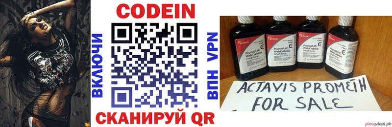 Кодеин напиток Lean (лин)  Купить где  Балашиха 
